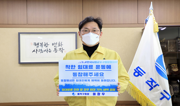▲ 이창우 동작구청장이 지난해 1월 착한 임대료 확산 챌린지에 동참했다.