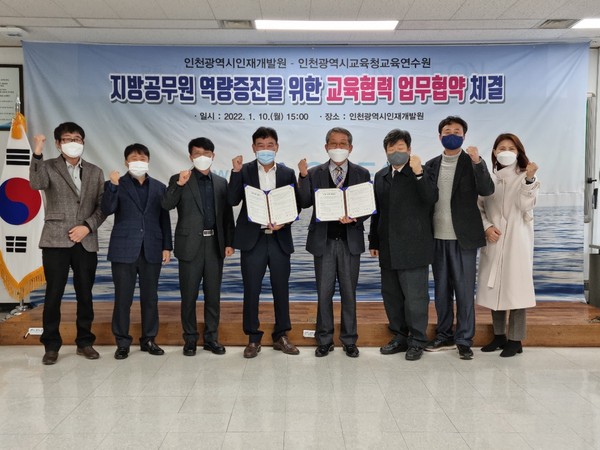 ▲ 인천시교육청교육연수원-인천인재개발원 업무협약식.