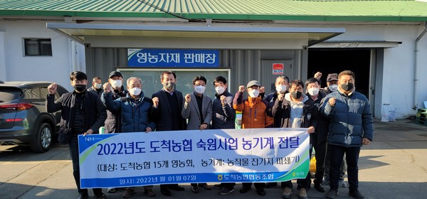 ▲ 도척농협 숙원사업 농기계 전달식.
