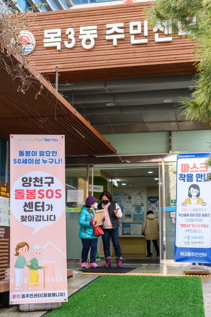 ▲ 목3동 주민센터 양천구 돌봄SOS센터 안내.