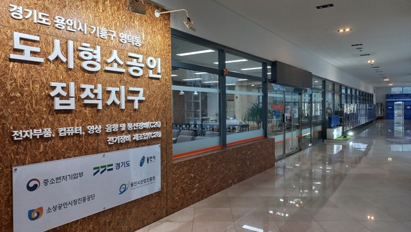 ▲ 용인영덕전자부품센터.