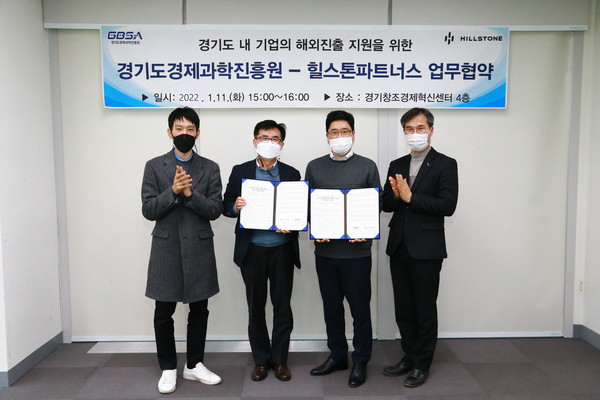 ▲ (왼쪽부터) 연도현 클러스터육성팀장, 전병선 경과원 과학이사,　황라열 힐스톤 대표, 한상대 클러스터혁신본부장이 협약서를 들고 기념촬영하고 있다.