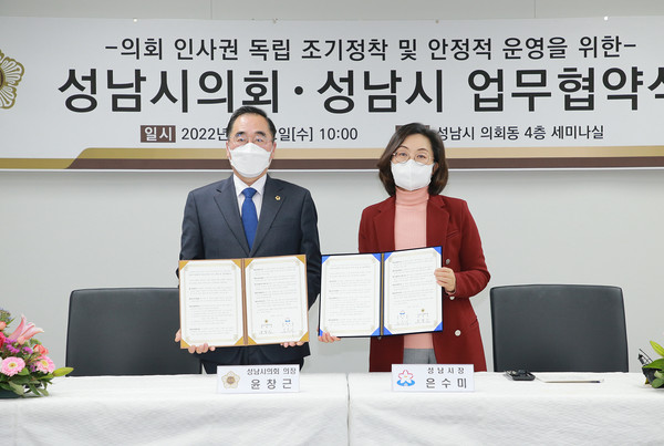 ▲ 인사권독립 업무협약식.