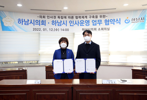 ▲ 하남시의회-하남시, 의회 인사권 독립에 따른 업무협약식 체결식 기념사진.