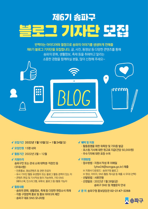 ▲ 블로그기자단 모집 포스터.