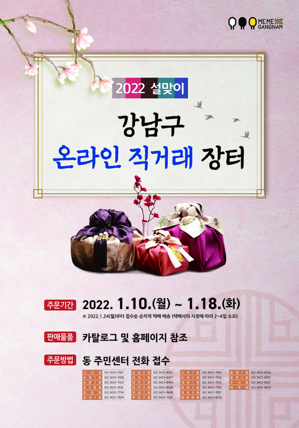 ▲ 2022 강남구 설맞이직거래 포스터.
