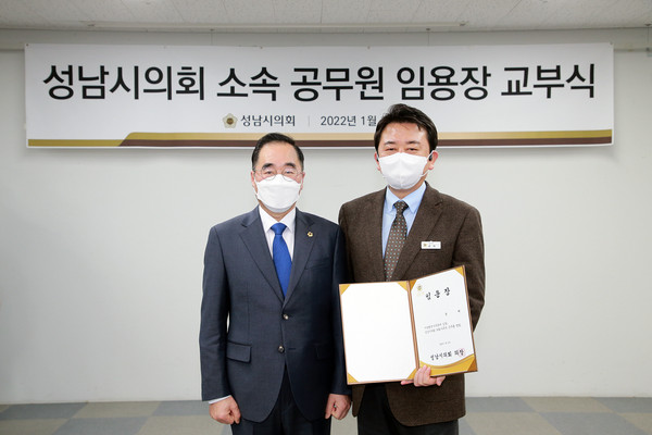 ▲ 성남시의회 소속 공무원 임용장 교부식.