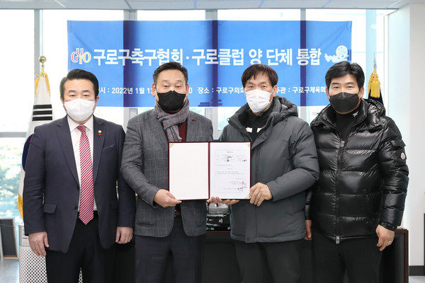 ▲ 왼쪽부터 구로구의회 박동웅 의장, 구로클럽 남경무 단장, 구로구축구협회 이동수 회장, 구로구체육회 이제성 회장.