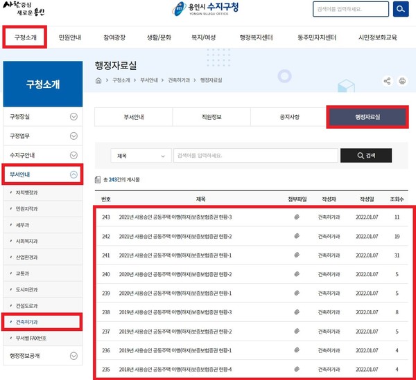 공동주택 하자보증보험, 간편하게 인터넷으로 확인하세요
