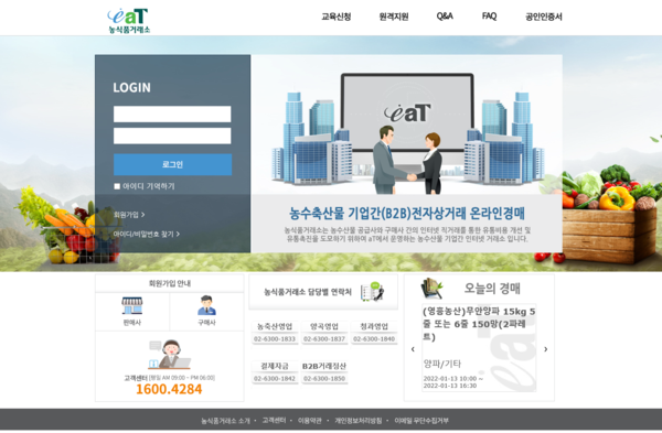 ▲ 온라인경매 접속화면.