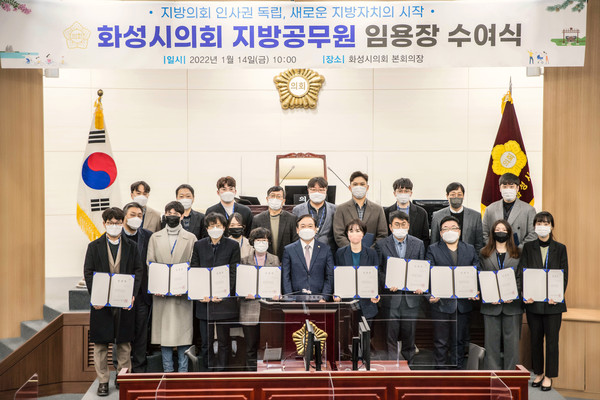 ▲ 화성시의회 지방공무원 임용장 수여식.