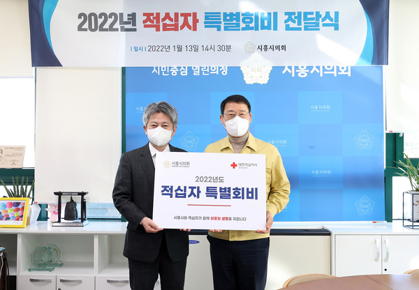 ▲ 시흥시의회 대한적십자사 특별회비 전달식.