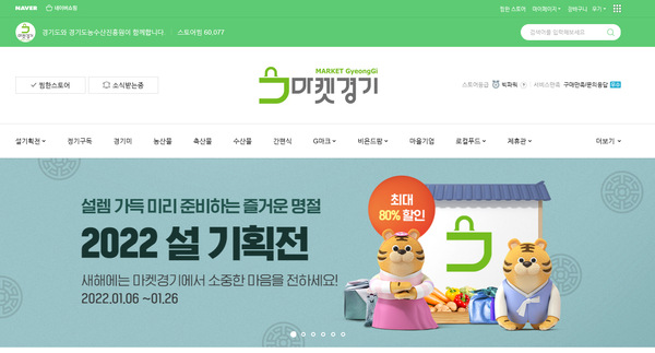 ▲ 2022 마켓경기 설 판촉전 배너.