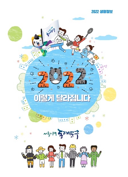 ▲ ‘2022년 이렇게 달라집니다’ 표지 이미지.