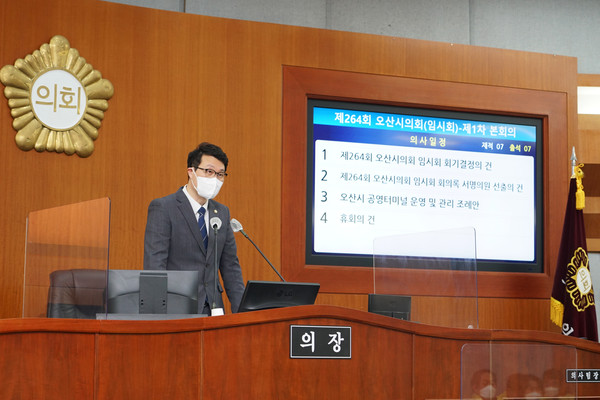 ▲ 오산시의회 제264회 임시회.