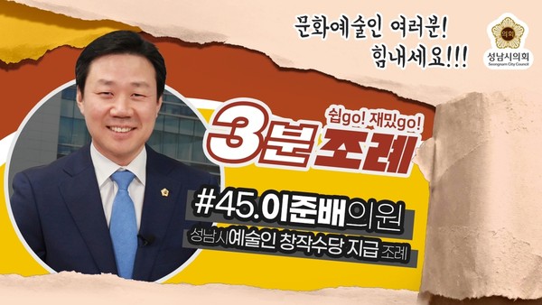 ▲ 이준배 의원 3분조례 썸네일.