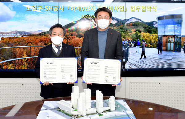 ▲ 하계5단지 재정비사업 업무협약식.