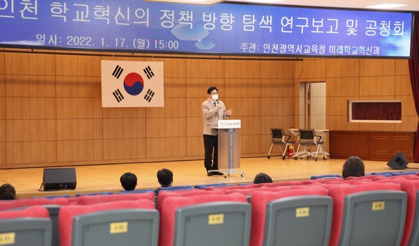 ▲ 학교혁신 정책 성과분석 및 향후 정책 방향 탐색 연구 결과 보고회.