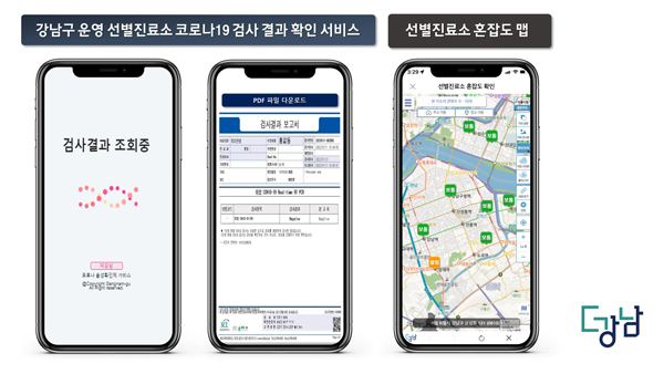 ▲ '더강남' 코로나19 검사결과 확인 화면.