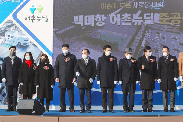 ▲ 백미항 어촌뉴딜사업 준공식.