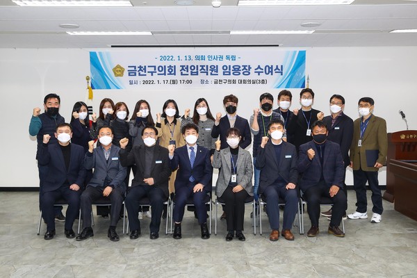 ▲ 금천구의회가 13일자 의회 인사권 독립에 따른 2022년 의회 공무원 20명에 대한 첫 임용장 수여식 기념촬영하는 백승권 의장(가운데).
