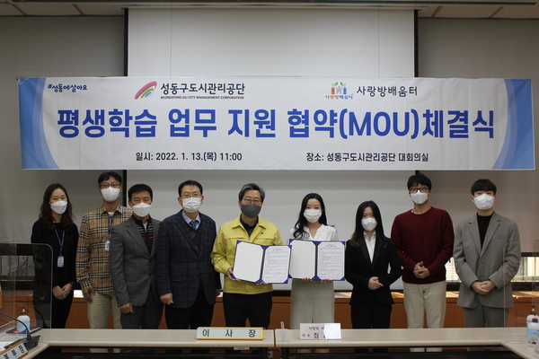▲ 성동구도시관리公-사랑방 배움터, 평생학습 제공 업무협약식.