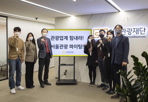▲ 서울관광재단 길기연 대표이사와 임직원들이 관광업계를 위해 파이팅 포즈를 취하고 있다.
