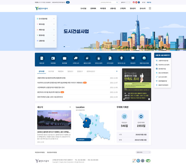 ▲ 용인도시공사 홈페이지.