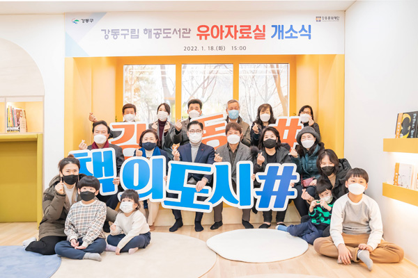 ▲ 강동구립 해공도서관 유아자료실 개소식.
