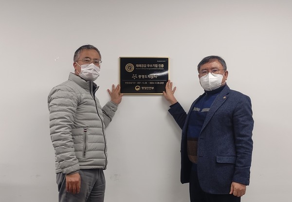 ▲ 재해경감 우수기업 인증식.