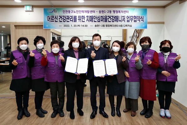 지난 20일 오후 2시 30분, 송현1·2동 행정복지센터에서 개최된 치매안심마을건강매니저 업무협약식 현장