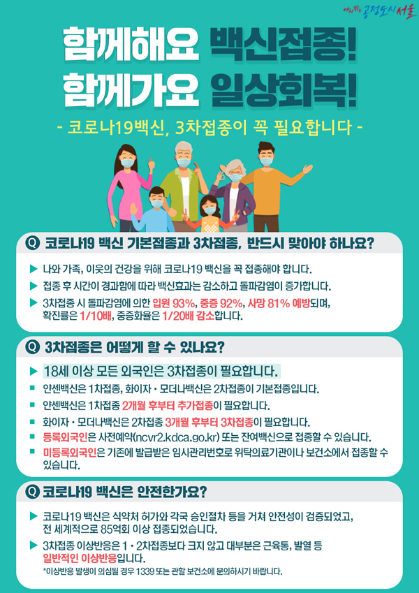 ▲ 3차 접종 독려 포스터.