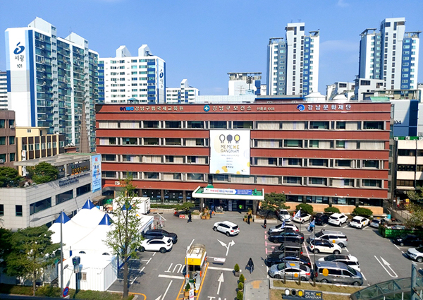 ▲ 강남구 보건소 전경.