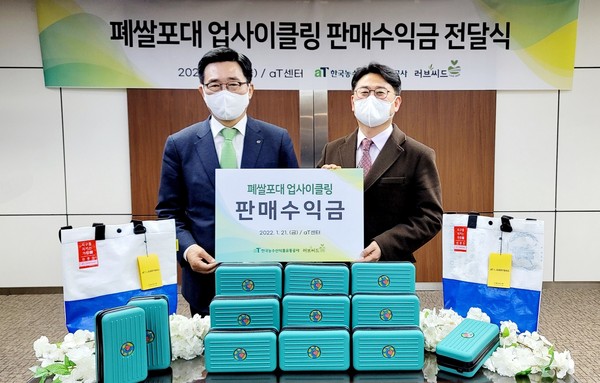 ▲ 한국농수산식품유통공사 국제구호단체 기부금 전달식.