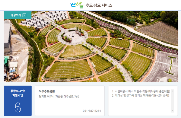 ▲ 온라인 추모 성묘 서비스 사진.