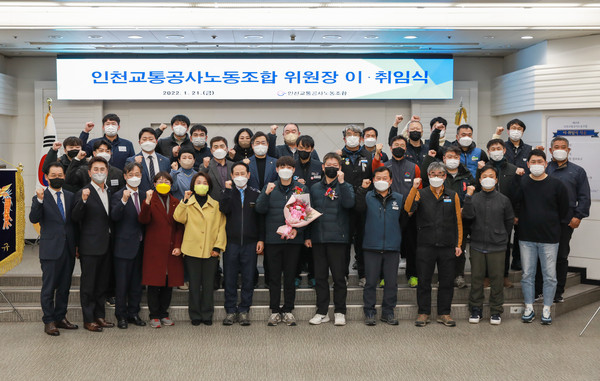 ▲ 인천교통공사노동조합 노조위원장 이취임식.