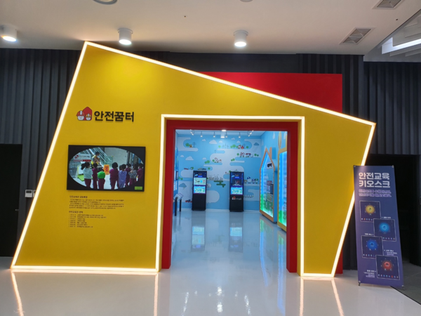 ▲ 경기도교육청안전교육관, 안전기획전시공간 '안전꿈터'.