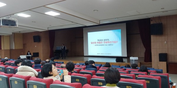 ▲ ‘성인지 UP 직장 폭력 예방교육 직무연수’ 실시 모습.
