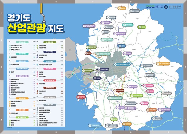 ▲ 경기도 산업관광지도.