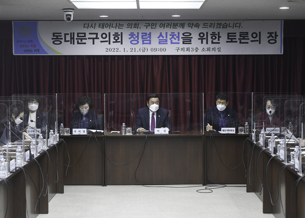 ▲ 동대문구의회 청렴 실천을 위한 토론의 장.