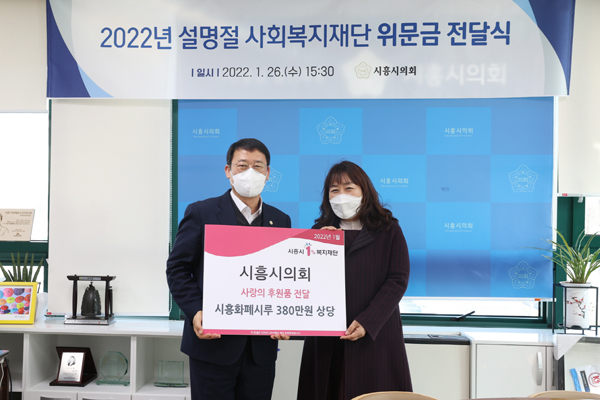 ▲ 설맞이 1프로복지재단 위문금 전달식 모습.