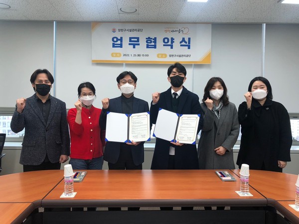 ▲ 양천구시설관리공단, 노인 일자리 창출 확대 위한 업무협약식.
