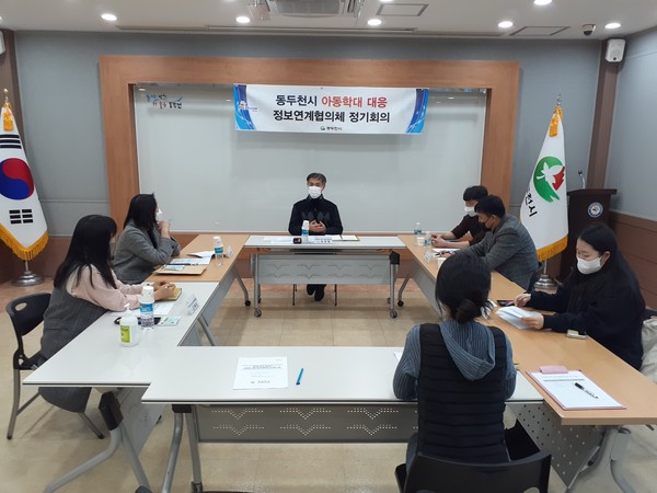동두천시 아동학대 대응 정보연계협의체 정기회의 개최