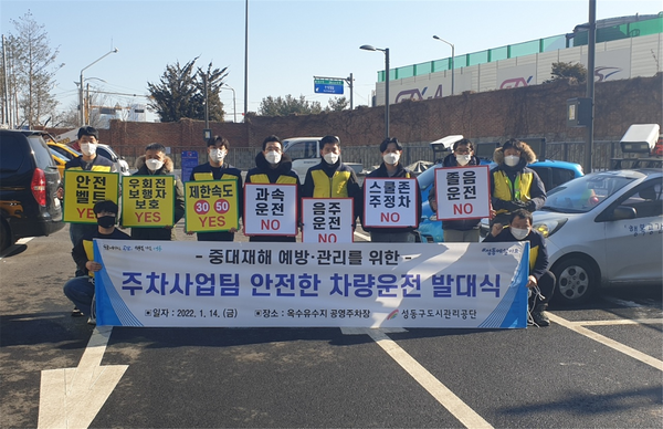 ▲ 안전한 차량운전 발대식 사진(주차사업팀).