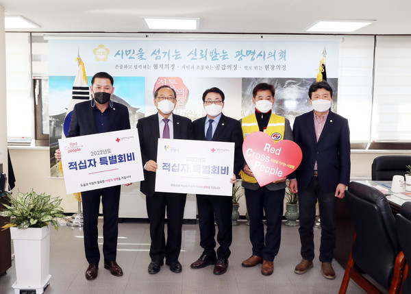 ▲ 광명시의회 2022년 적십자 특별회비 전달식.