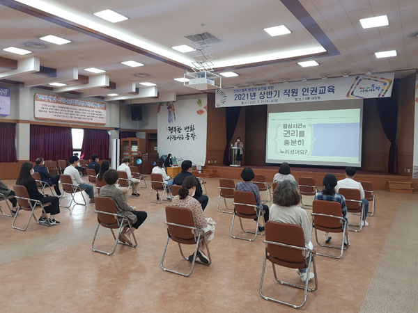 ▲ 지난해 상반기 직원을 대상으로 구청 대강당에서 인권교육을 실시했다.