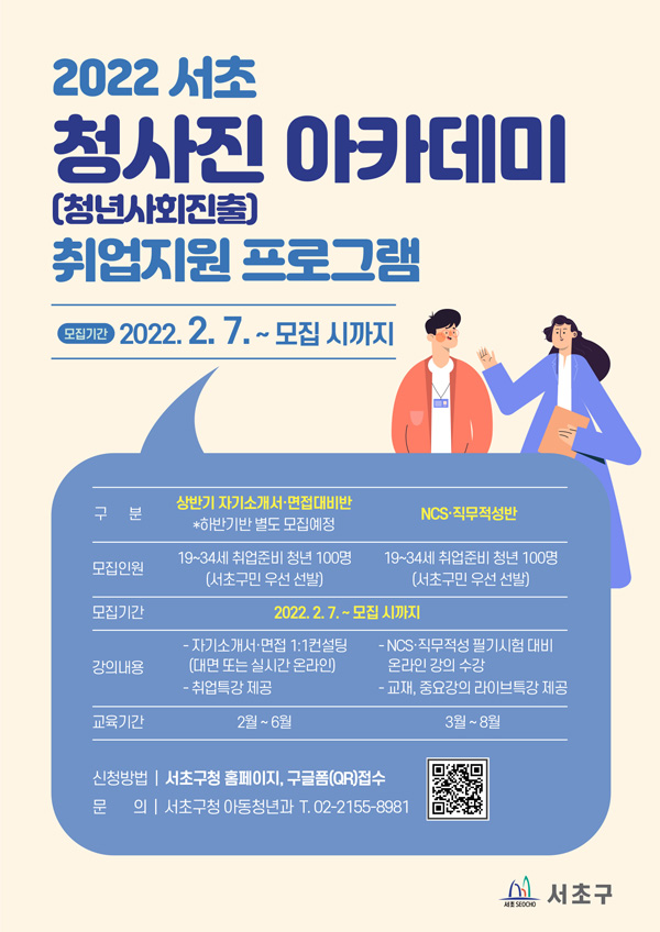 ▲ 2022 서초 청사진 아카데미 포스터.