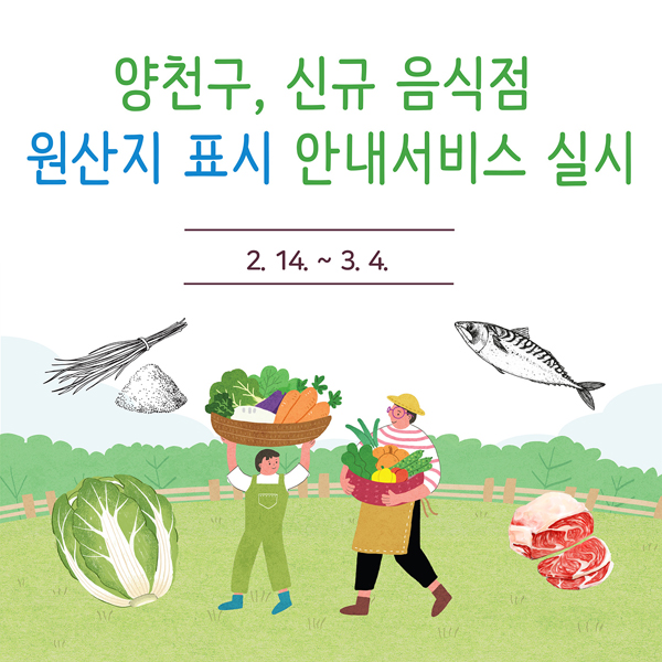 ▲ 신규 음식점 원산지 표시 안내서비스 실시 썸네일.