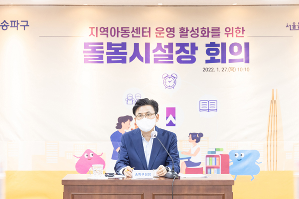 ▲ 1월 27일 개최된 ‘지역아동센터 돌봄시설장회의’ 현장.