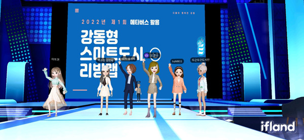 ▲ ‘강동형 스마트도시 리빙랩’-메타버스 플랫폼에 모인 참여자들이 다함께 ‘파이팅’을 외치는 모습.